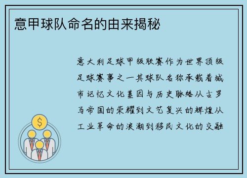 意甲球队命名的由来揭秘
