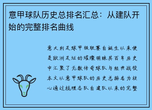 意甲球队历史总排名汇总：从建队开始的完整排名曲线