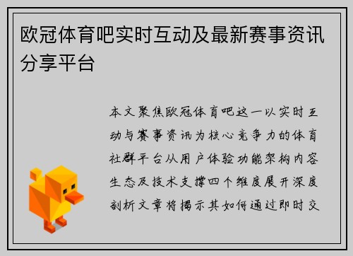 欧冠体育吧实时互动及最新赛事资讯分享平台